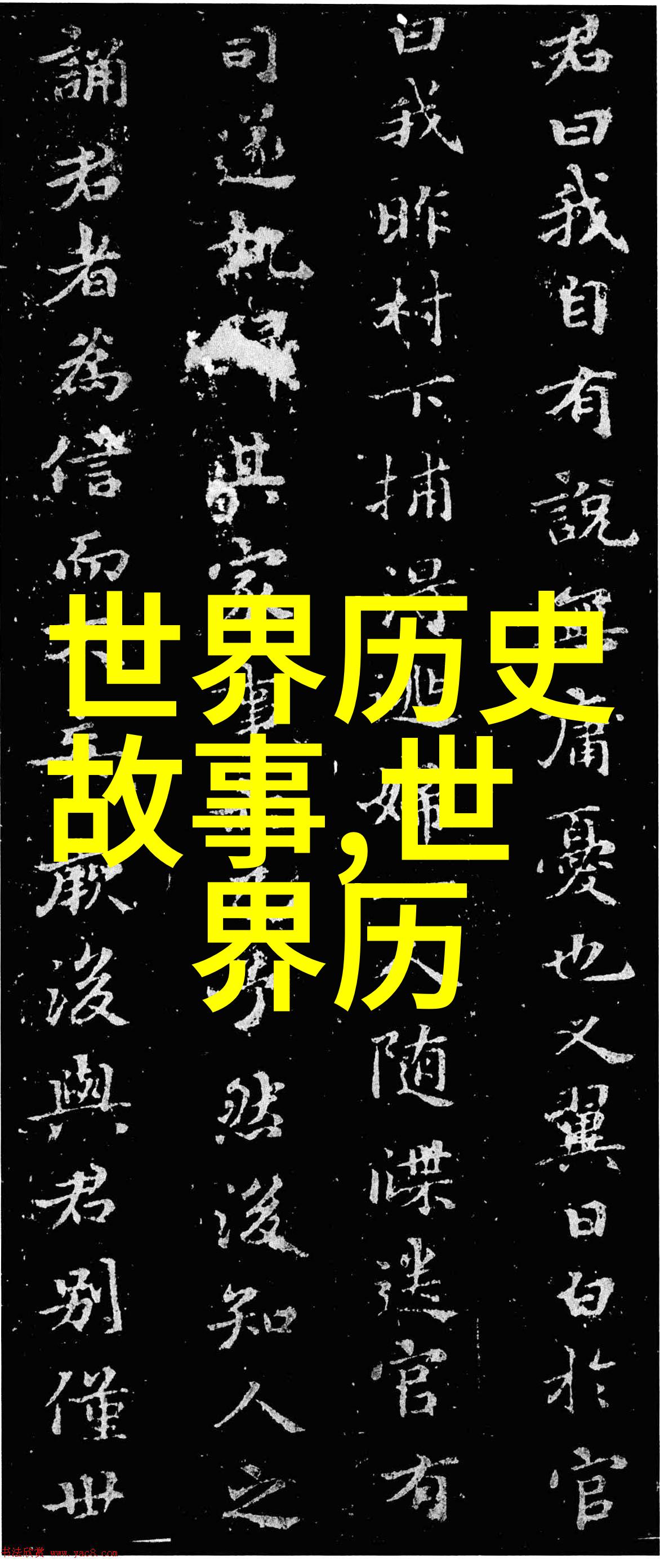 如何通过讲述历史人物故事来激发四年级学生的兴趣和思考