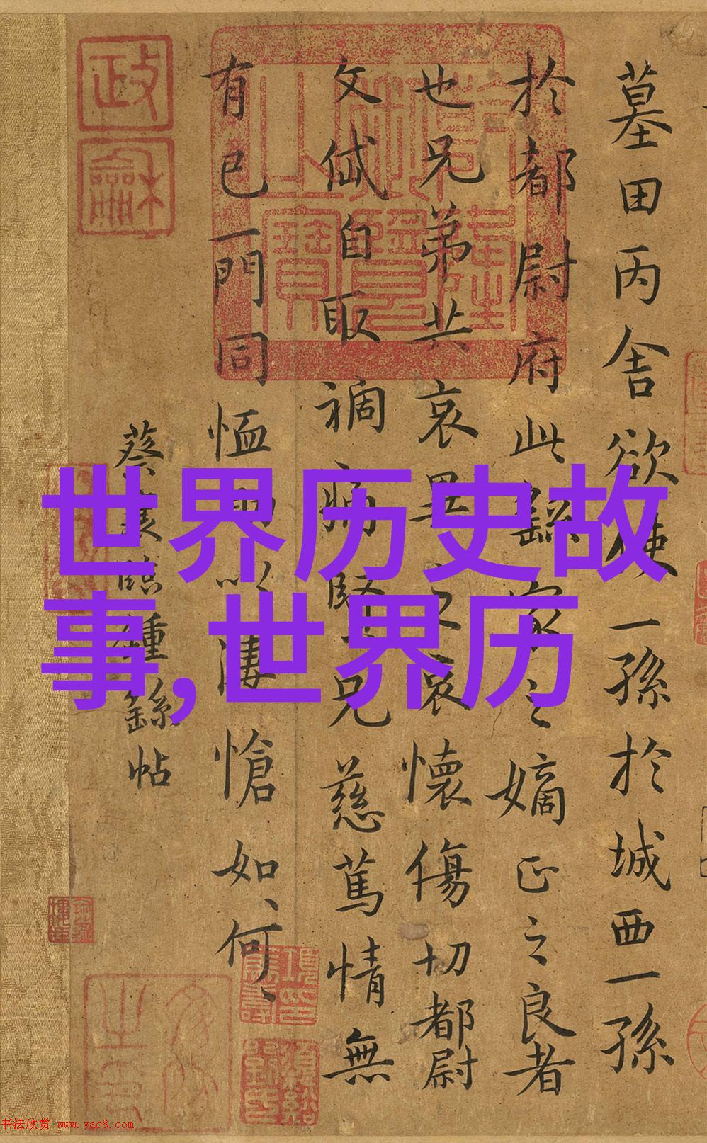 社会阶层与权力斗争神話中的贵族农民和奴隶他们之间是怎样互动的