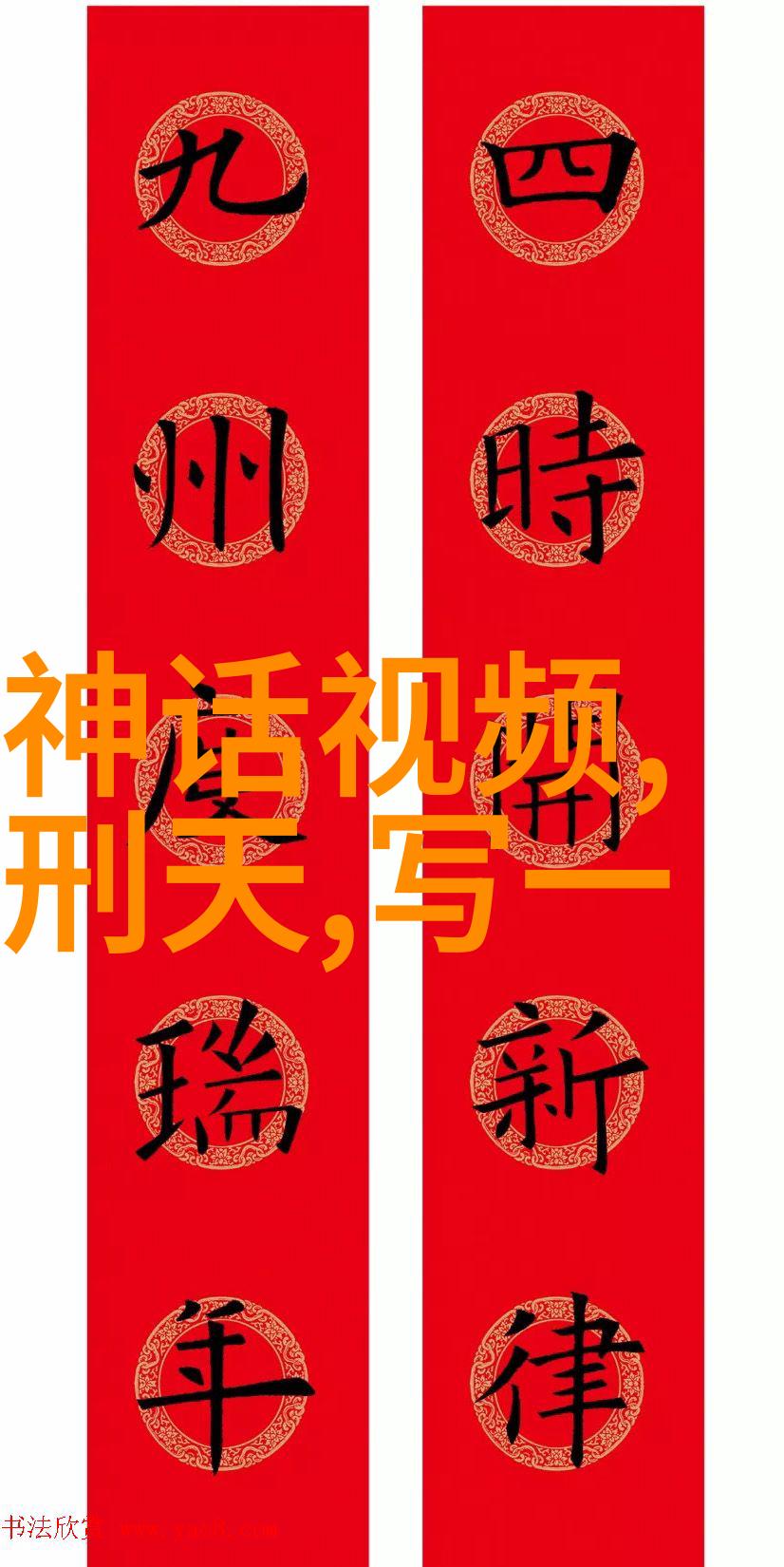 从巫师到女王从小人到巨人揭开那些塑造了人类宇宙观念的心灵宝库里的神话故事面纱