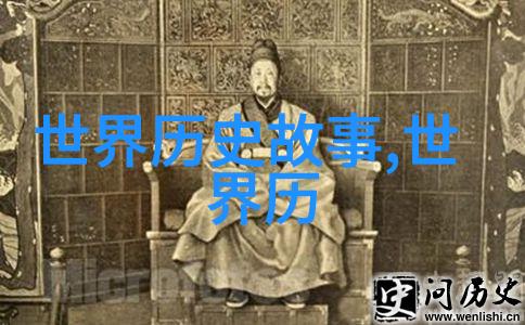 中国古代的女真族从游牧部落到统一江山的传奇历程