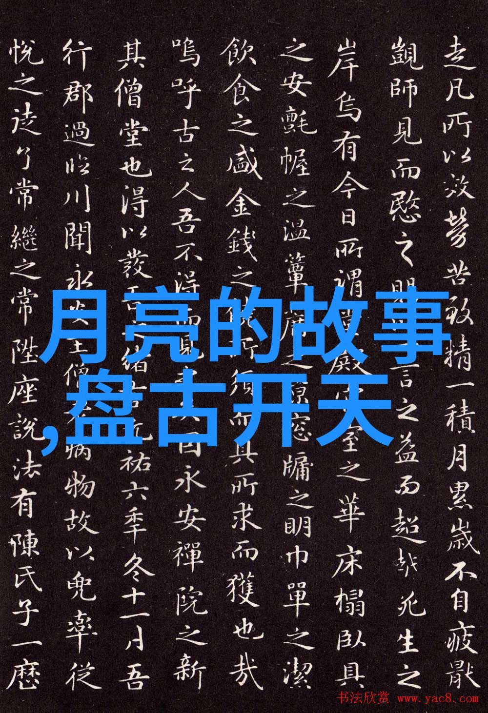 从口头到文字历史人物演讲背后的故事有哪些