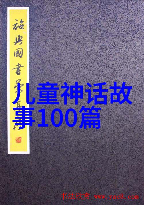 历史趣闻轶事-古代帝王的秘密宠物揭秘那些不为人知的宫廷动物故事