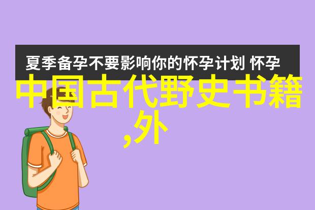 从神话到现实探索女娲食人的文化内涵