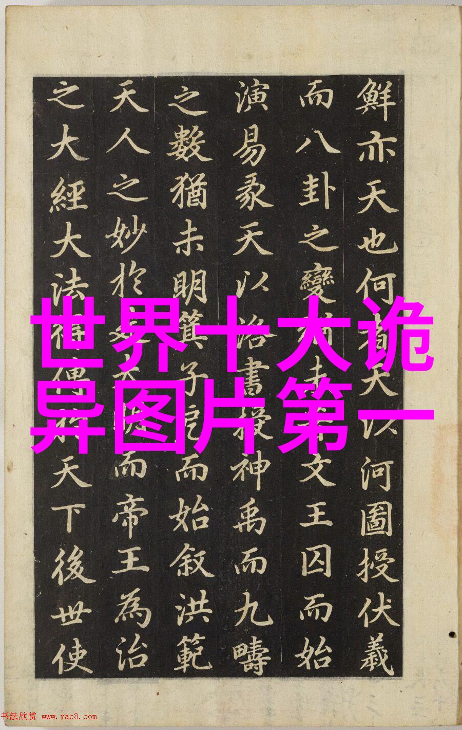 世界未解之谜视频素材我在网上找到的那些让人头疼却又好奇心大的问题