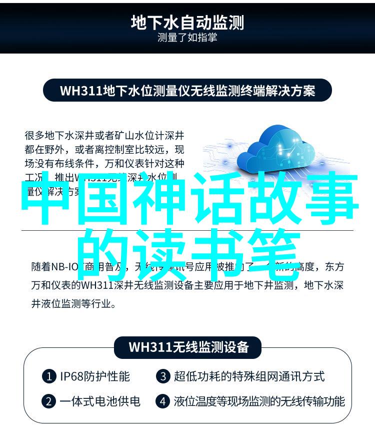 神话传说中的奇迹与智慧探索中华文化的深渊