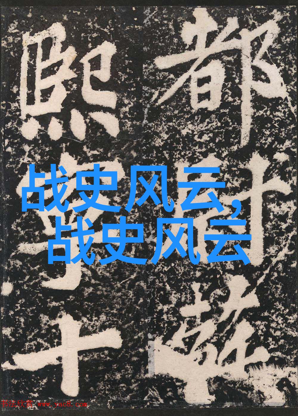 神话故事100篇300字 - 穿越古代神话一百则精选300字简介