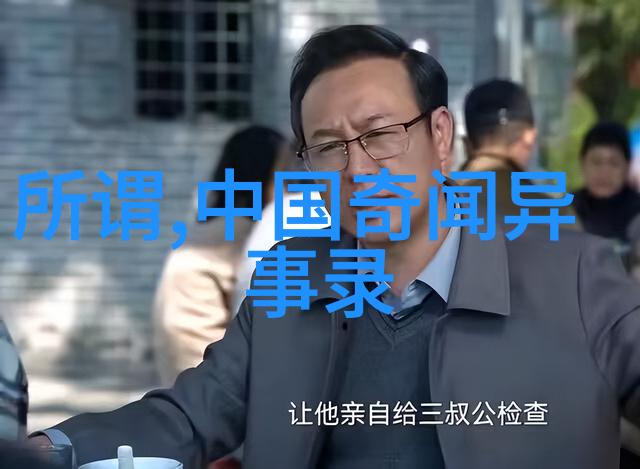 大明王朝映射揭秘监察与司法的历史纷争