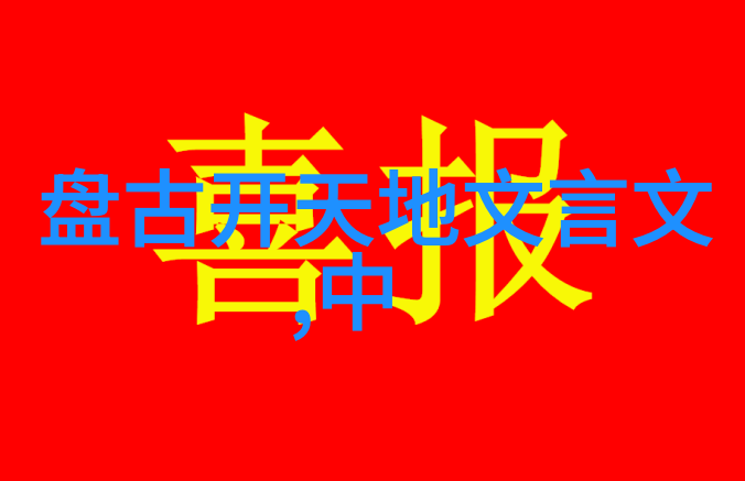 山海经里隐藏着什么秘密以及这些图腾对当今社会有什么启示