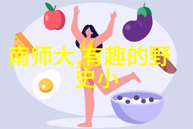 元朝饮食文化中的科场舞弊唐伯虎的落第之谜