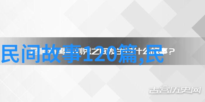 别样的人物别样的事迹野史中的奇闻趣事